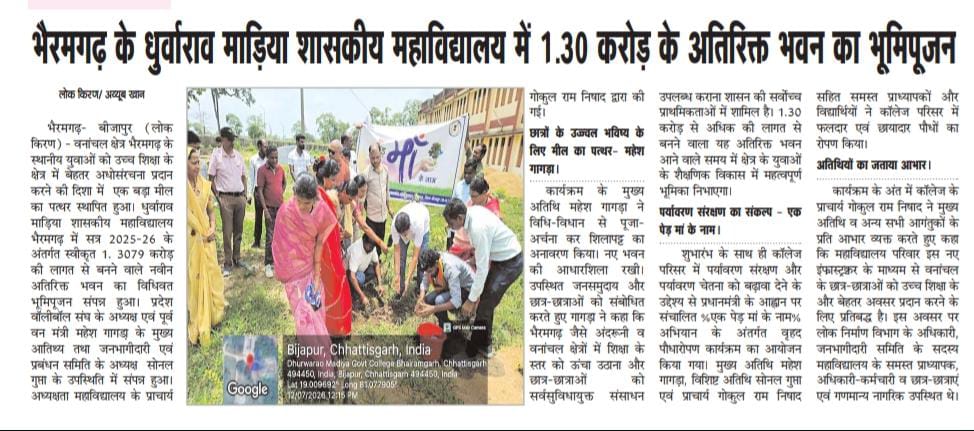 New Building Bhumi Pujan-Press and Media - Dhurwarao Madiya Government College, Bhairamgarh, District- Bijapur, C.g.| Govt Naveen College Bhairamgarh District Bijapur Chhattisgarh | Government College Bijapur