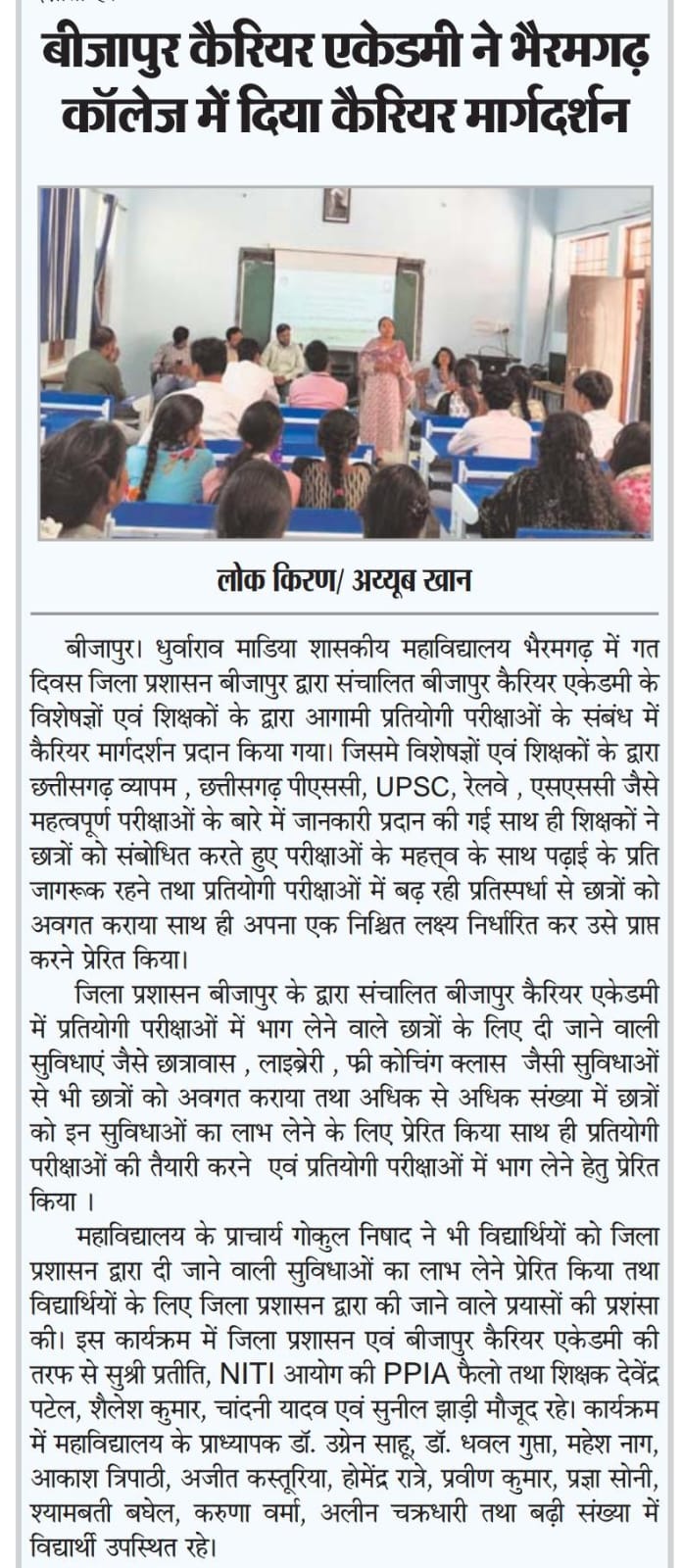 कैरियर मार्गदर्शन 2026-Press and Media - Dhurwarao Madiya Government College, Bhairamgarh, District- Bijapur, C.g.| Govt Naveen College Bhairamgarh District Bijapur Chhattisgarh | Government College Bijapur